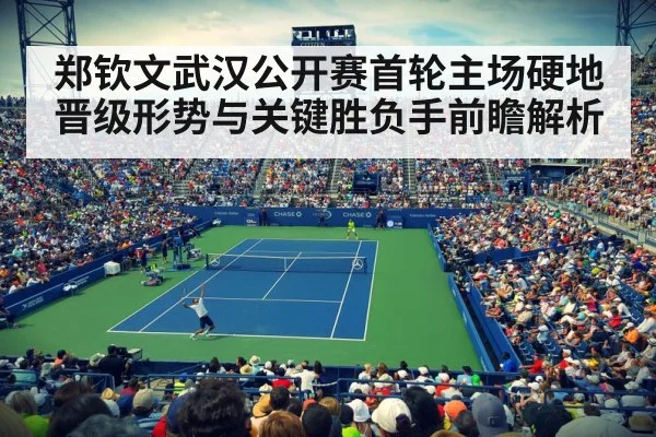 tennis stadium crowd