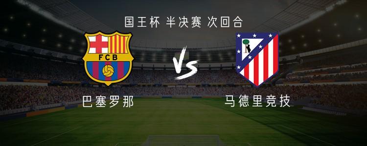 巴萨vs马竞：亚马尔、佩德里、坎塞洛出战，马竞首发暂未公布