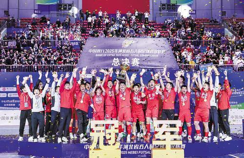 半岛体育下载-保定队夺得“河北五超”冠军|河北日报|张家口队|五人制足球|张家口|比赛_新浪体育_新浪新闻