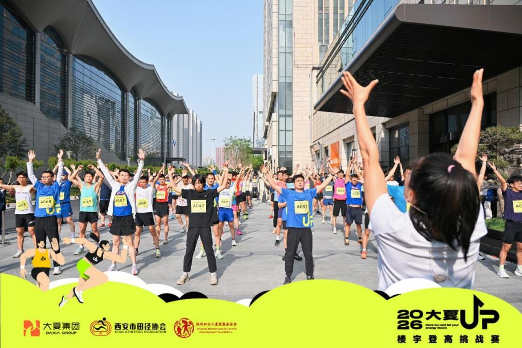 bandao-向上不歇，热力不止2026 | 大夏 UP 楼宇登高挑战赛圆满收官